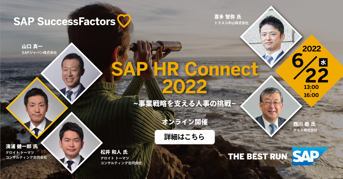 ホーム SAP HR Connect 2022